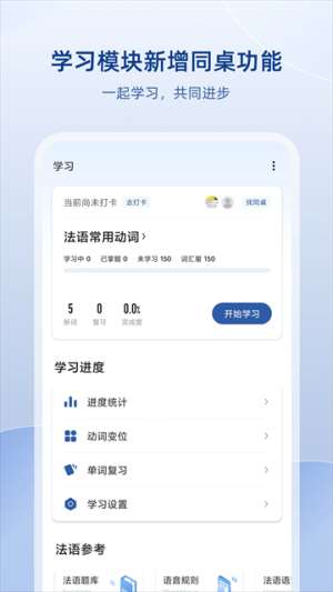 法语助手纯净版