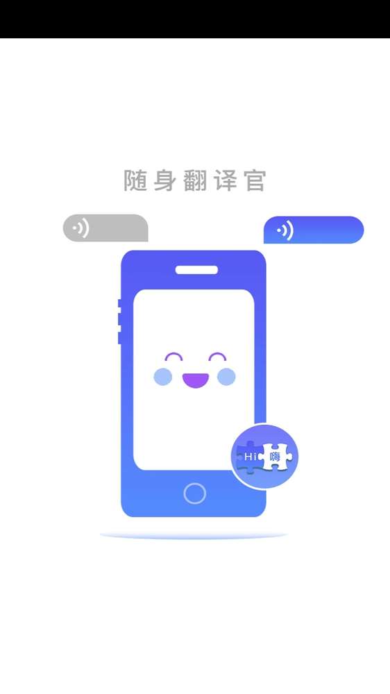 随身翻译官会员免登录