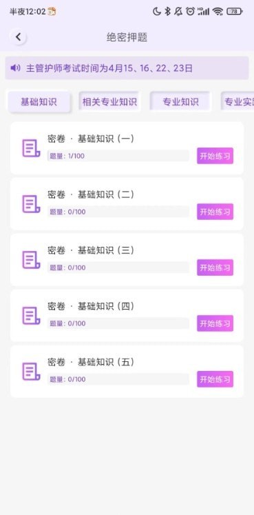 护理智库题库手机版