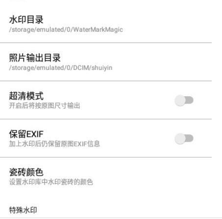水印大法