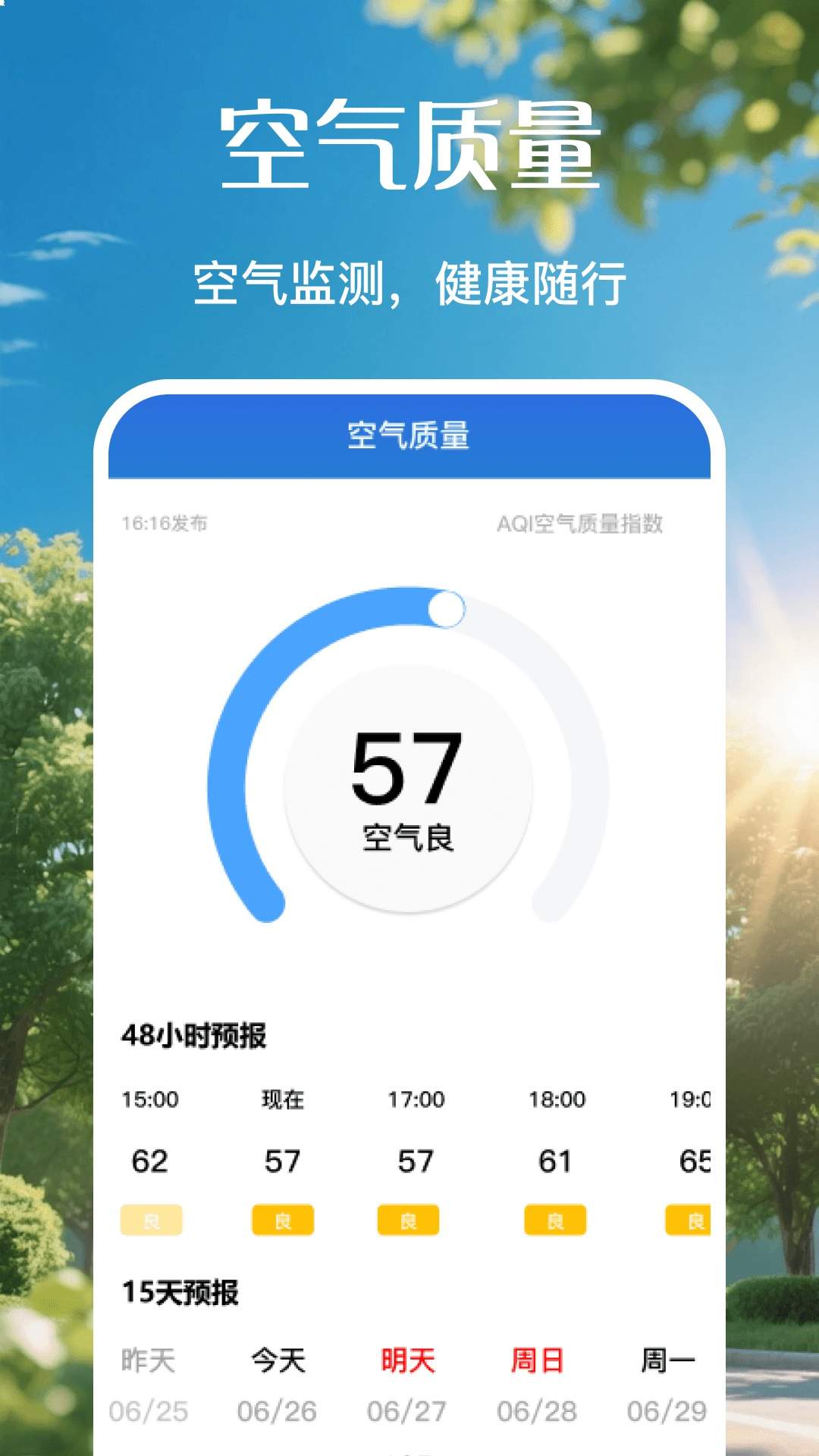 日历天气预报免费正版