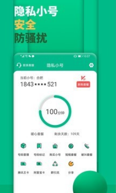 隐私小号