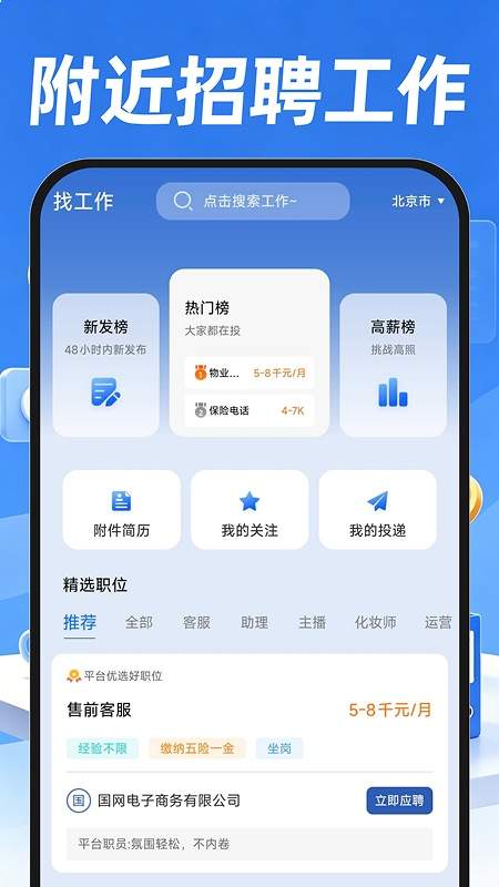 附近招聘找工作官方版