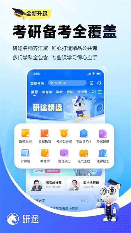 研途考研安卓版