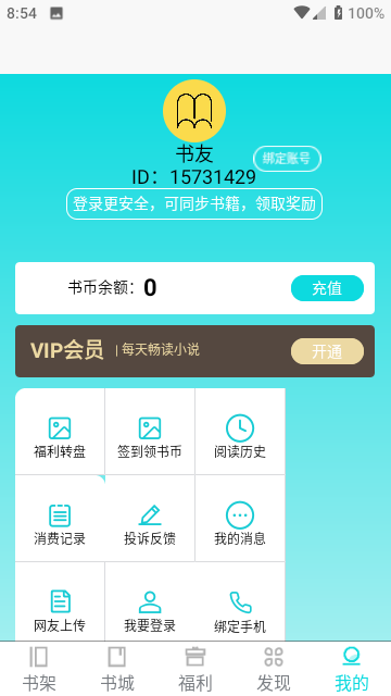 禾青阅读官网版