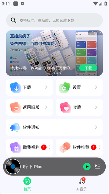 听下音乐全新版本