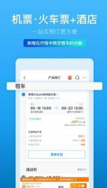 携程旅行HD