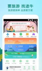 途牛精选