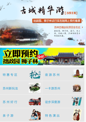 1599100592849803.png 苏州旅游