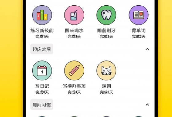 1599103288582640.png 日常习惯打卡