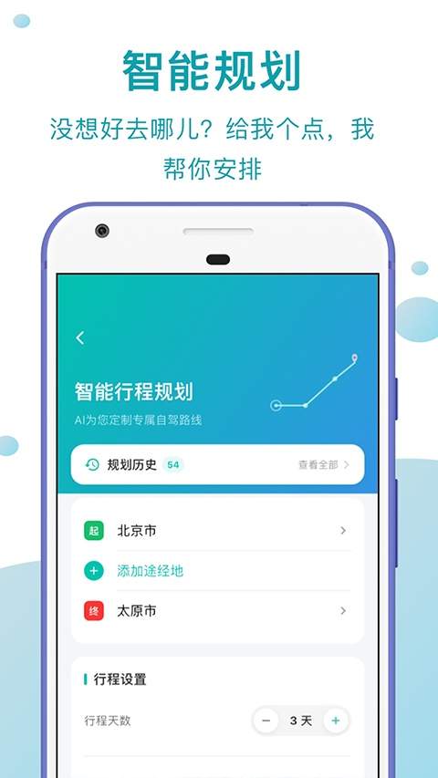 趣自驾定制版