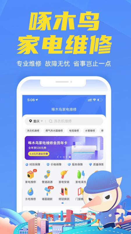 啄木鸟家电维修会员免登录