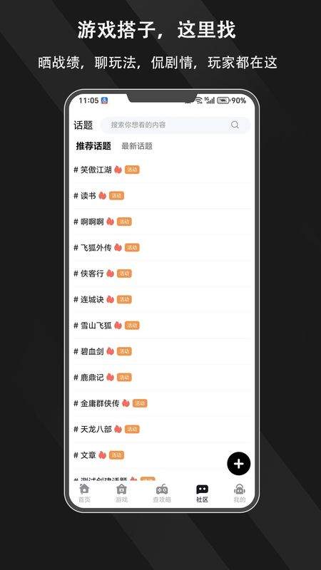 游侠圈手机版