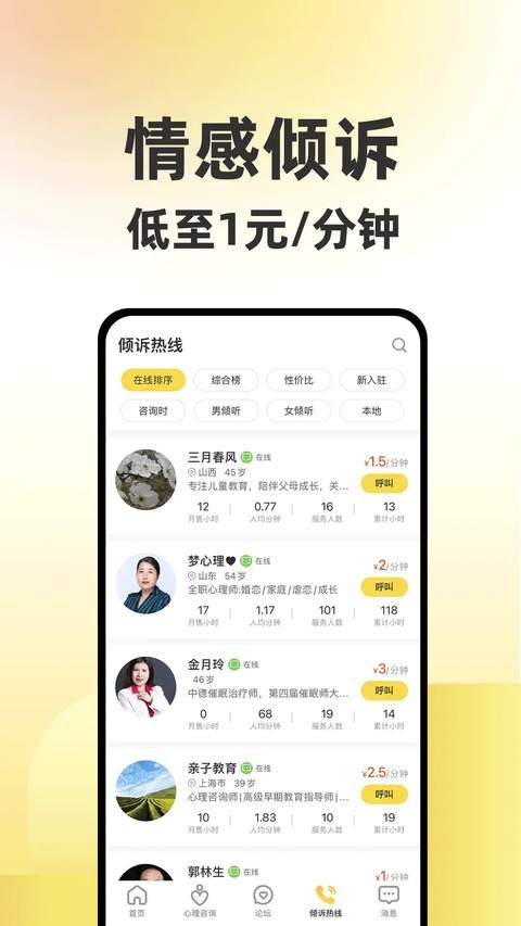 给力心理咨询纯净版