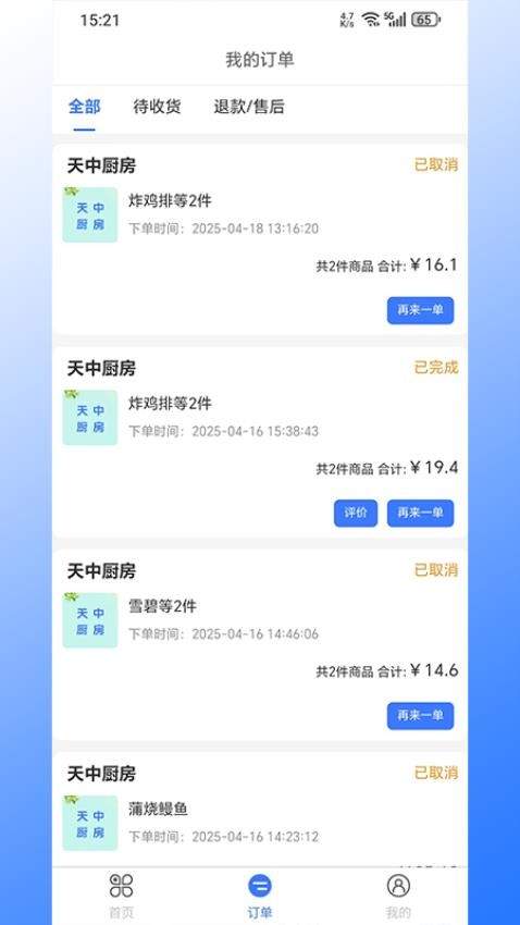 驿点外卖会员免登录