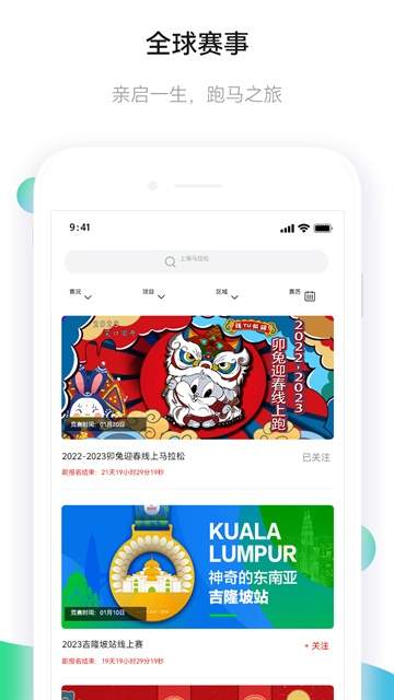 马拉松报名正式版