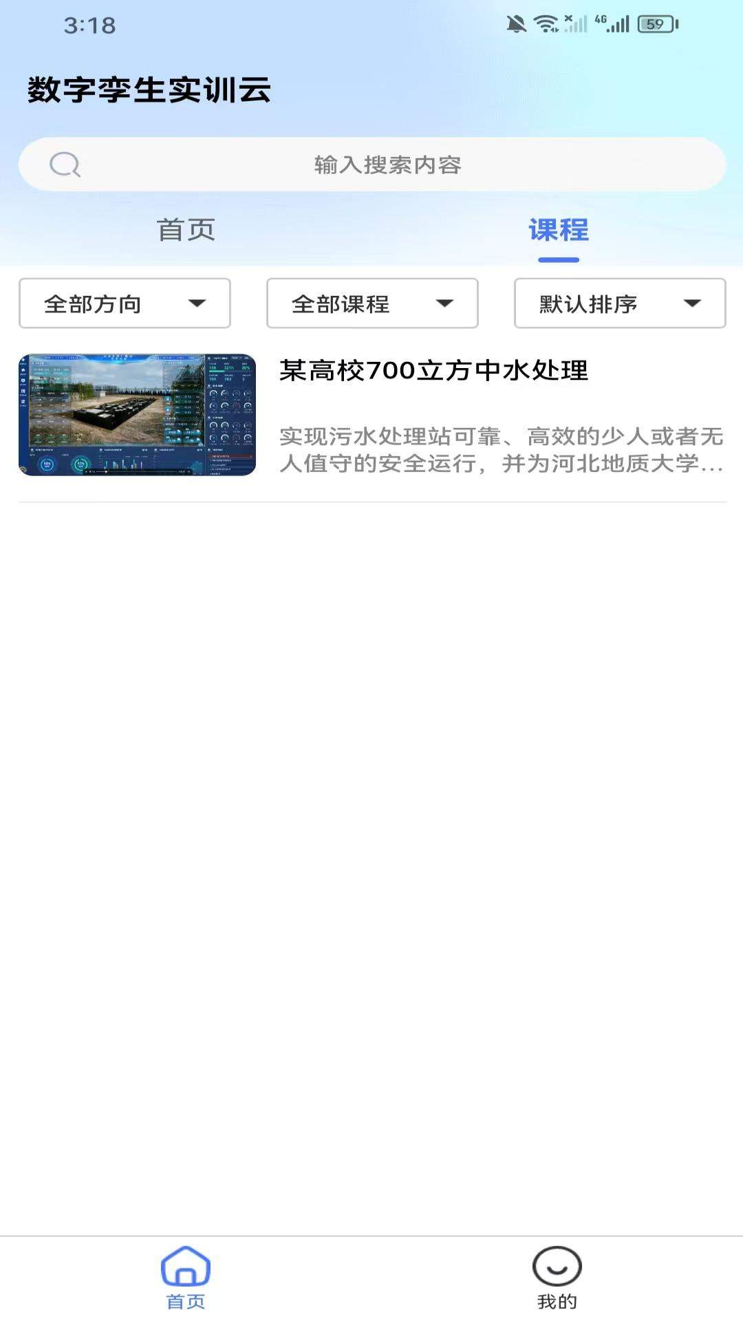 数字孪生环保实训云官网版
