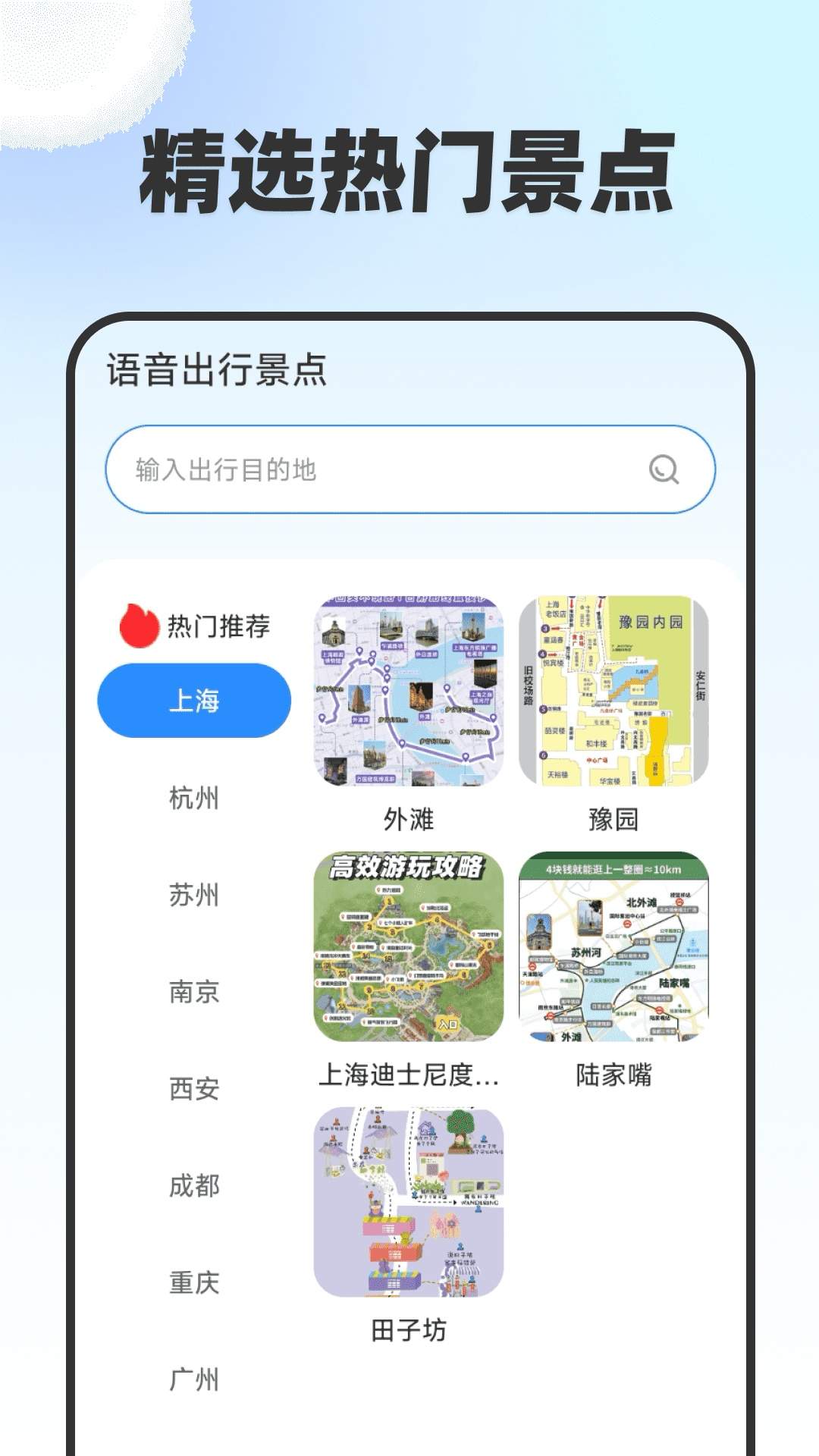 低价语音出行免费正版