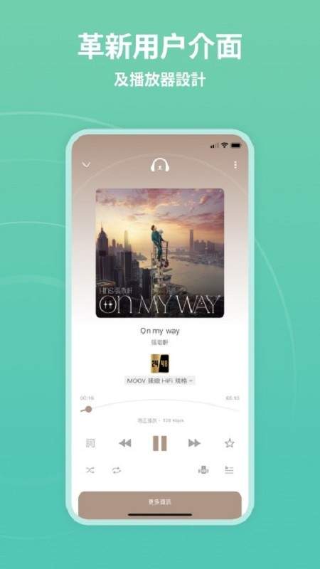 moov音乐定制版