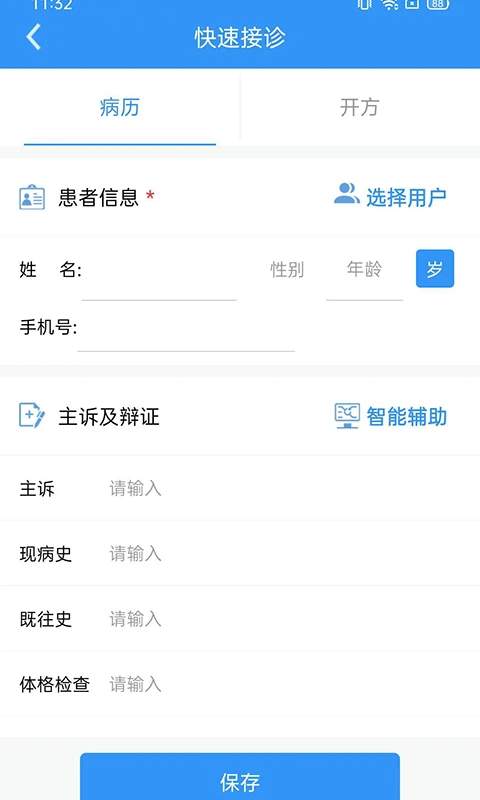 医见通医生端手机版