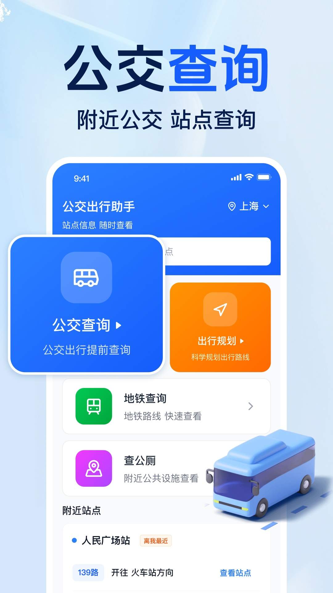 准点公交免费查老版本