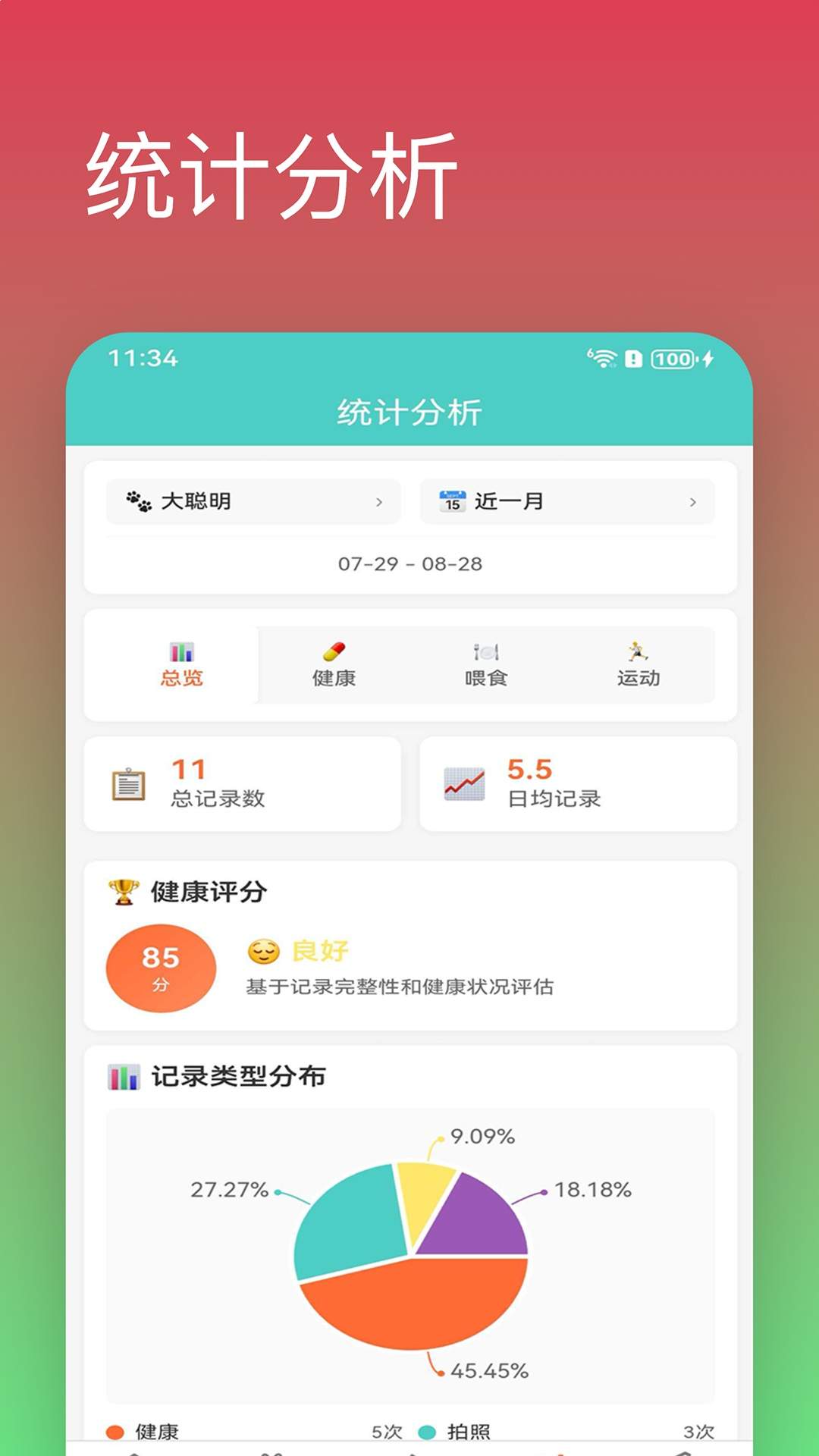 记宠物官方正版