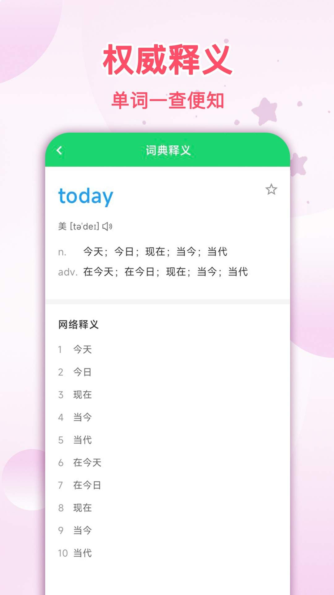 拍照翻译星官网版