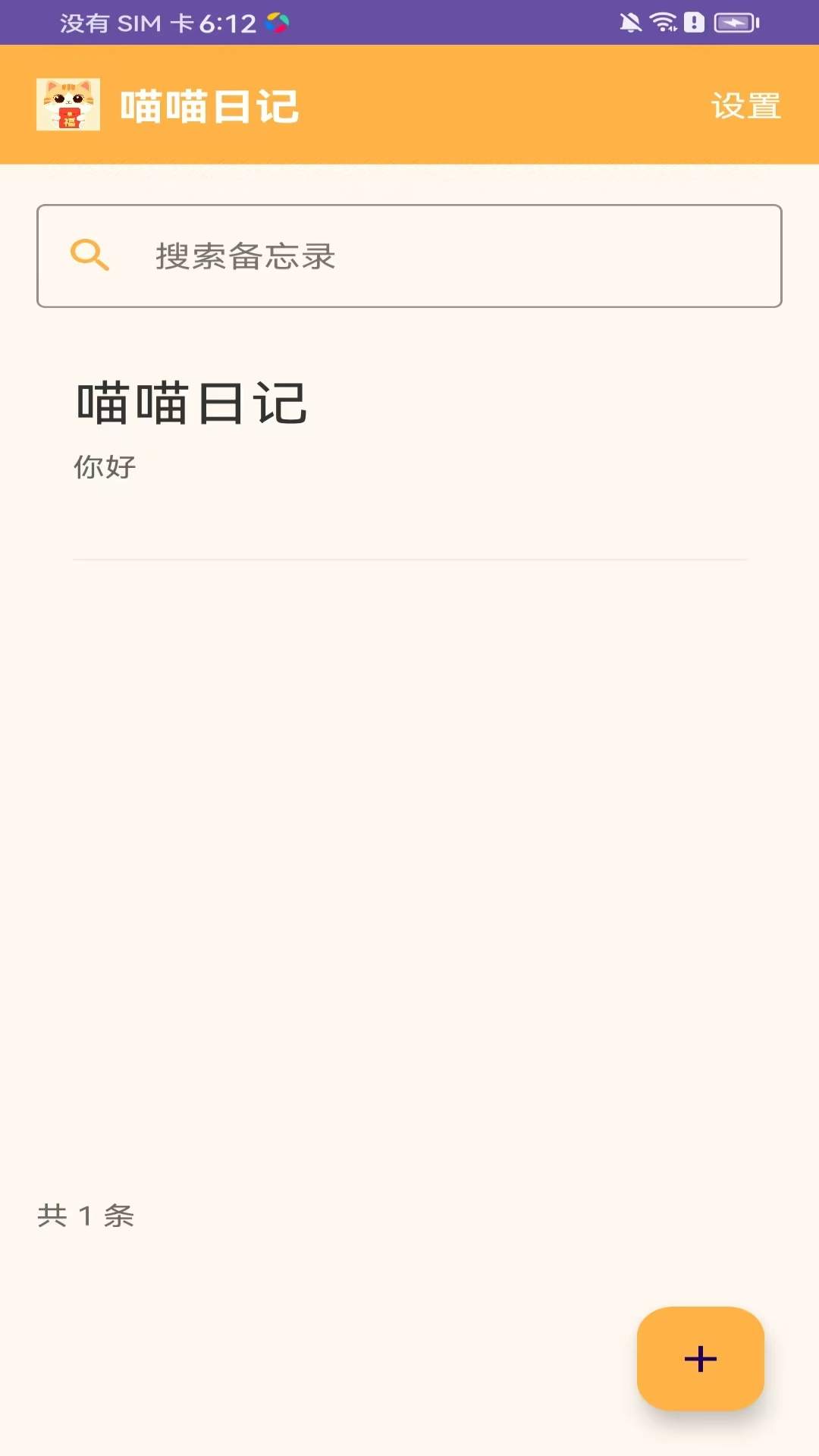 喵喵日记会员免登录