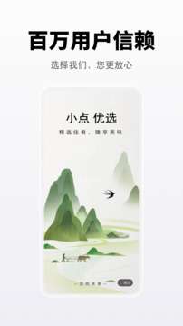 向点商业版纯净版