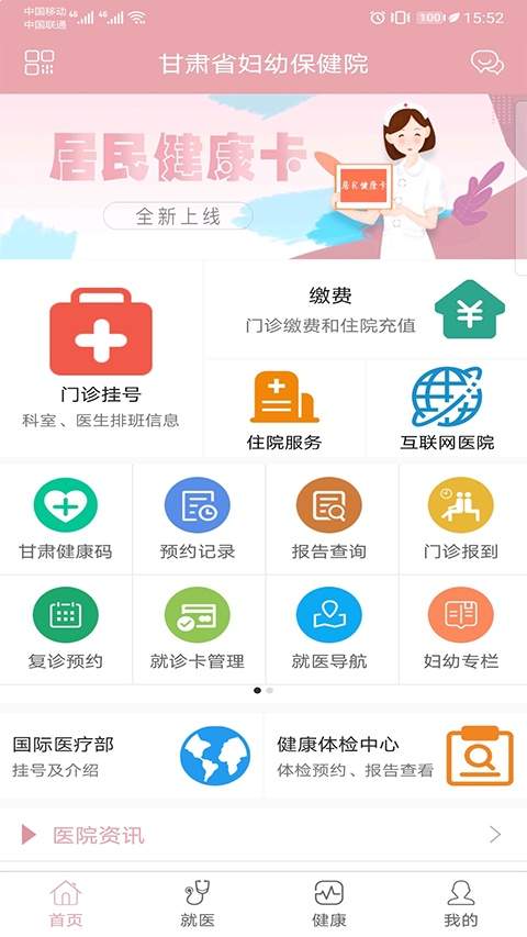 甘肃妇幼安卓正版