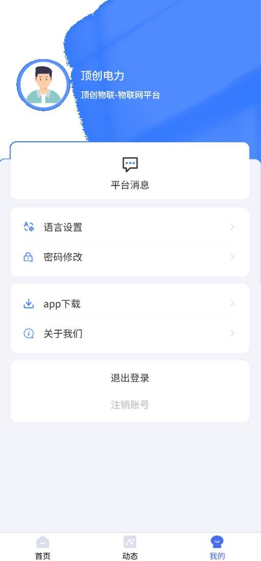 顶创电力定制版
