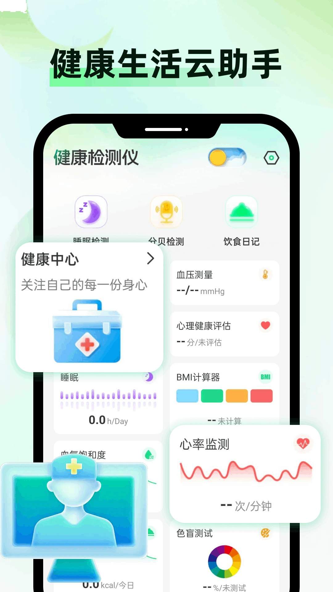 健康监测仪全新版本