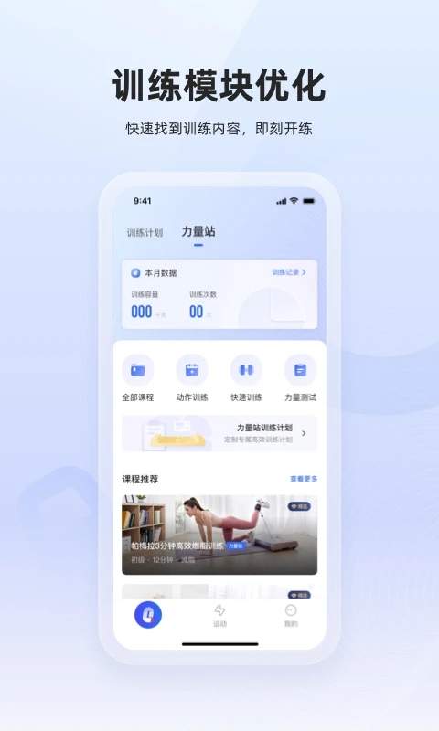 起身运动免费正版