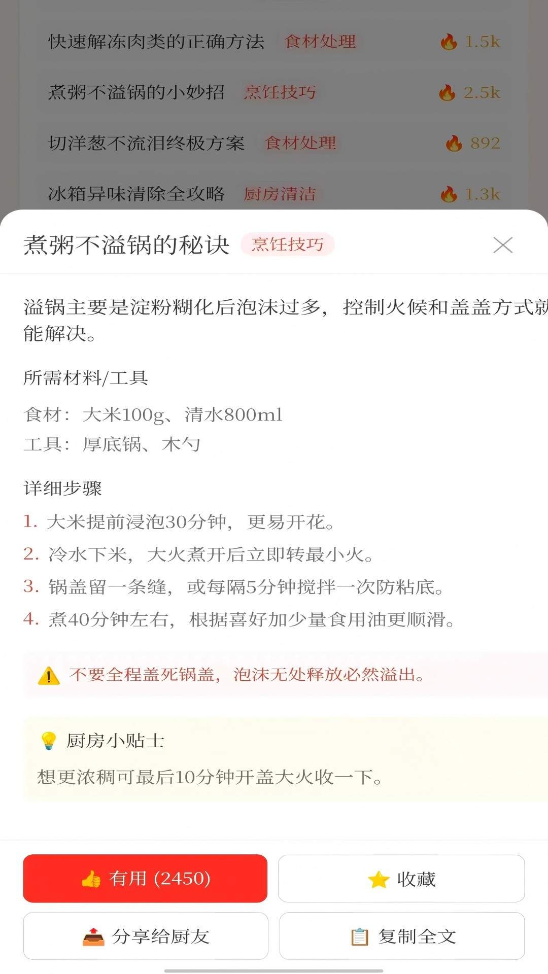 下厨好宝正式版