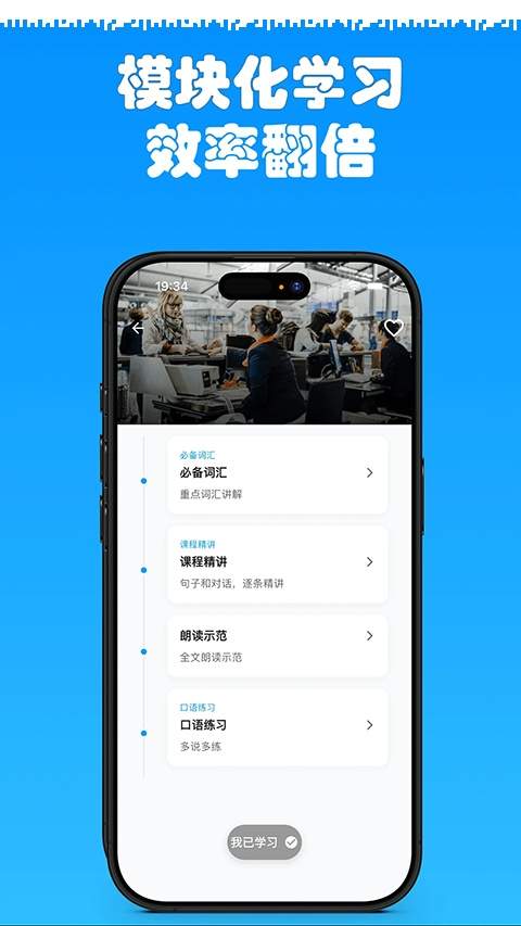 有伴英语安卓正版