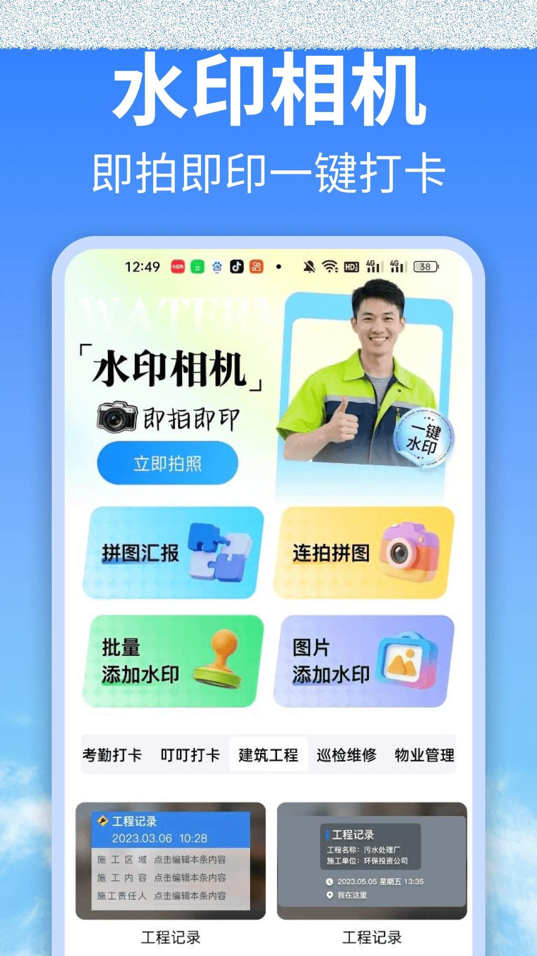 水印相机拍照片官方版