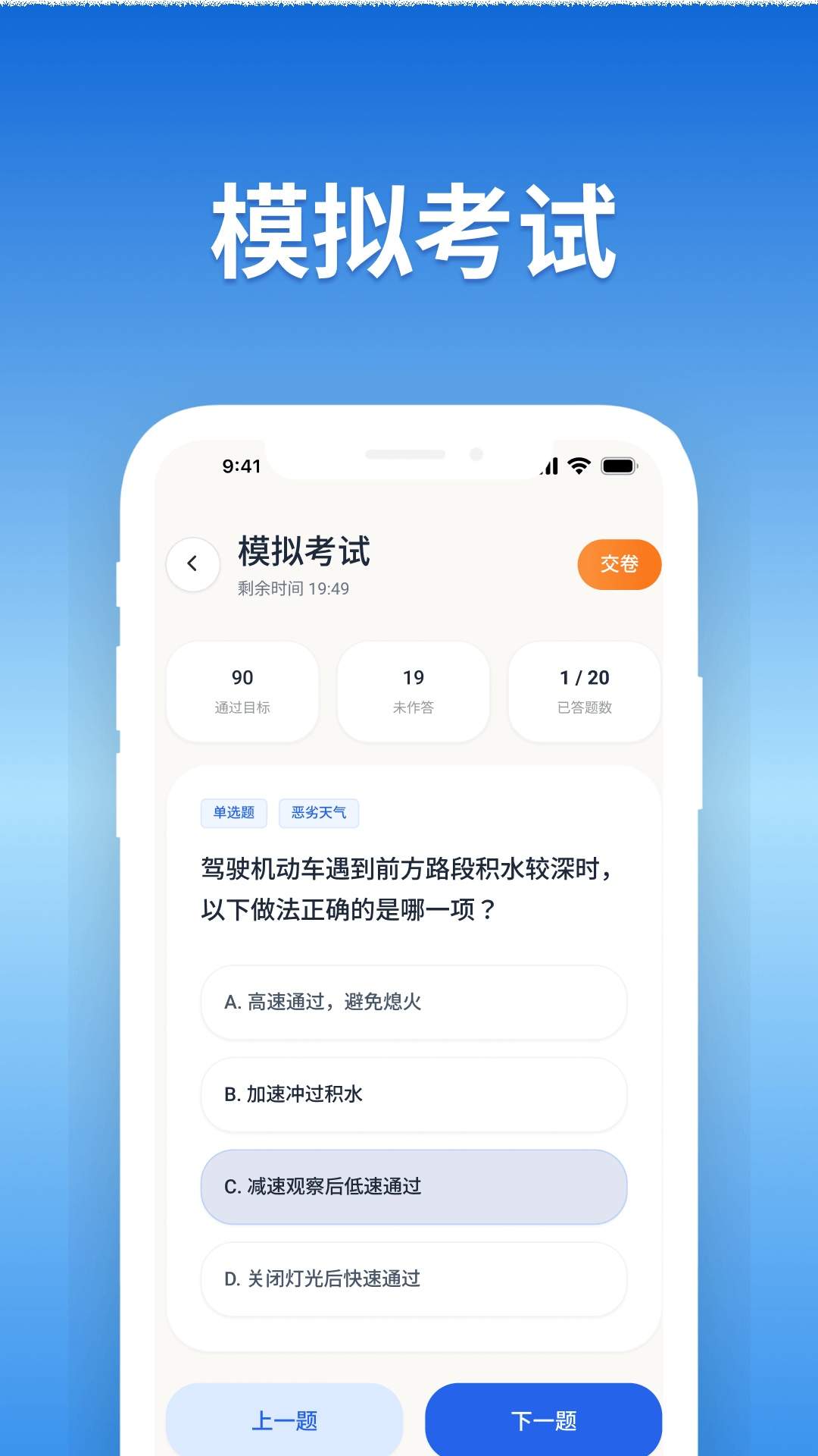 驾照考试宝典通纯净版
