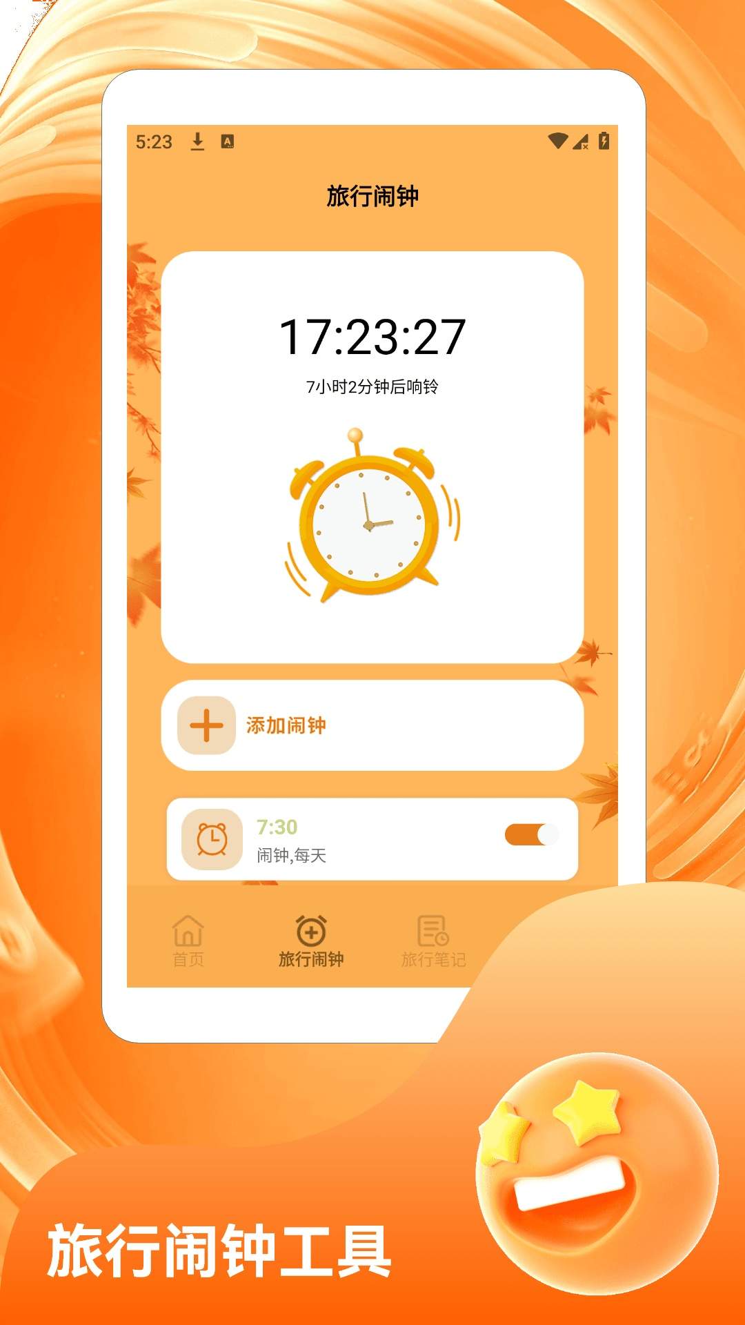 江南客栈官网版