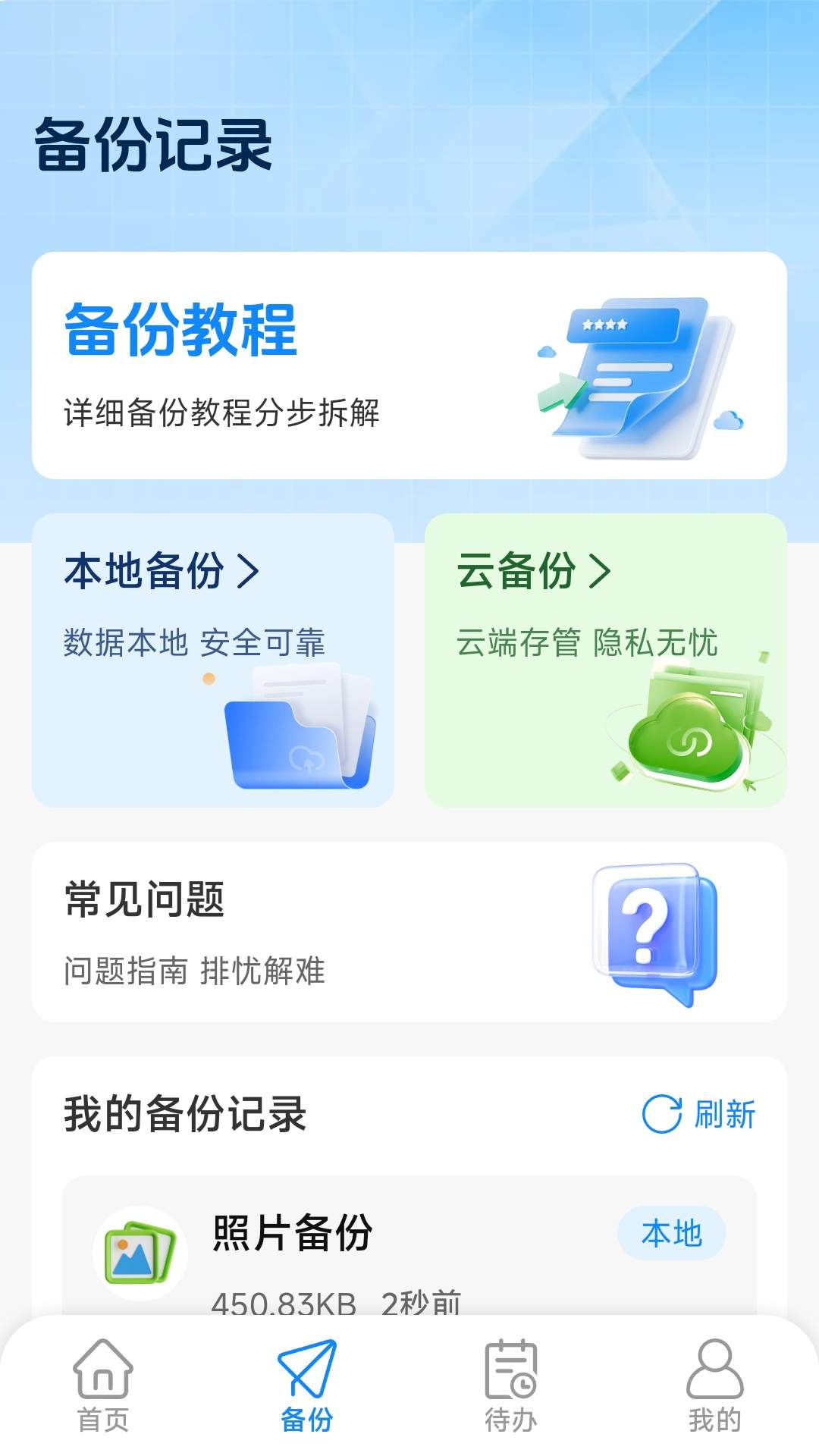 微聊天记录备份迁移安卓正版