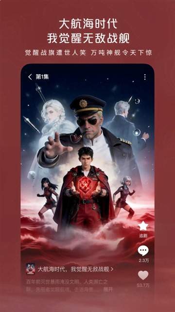 红果漫剧正式版