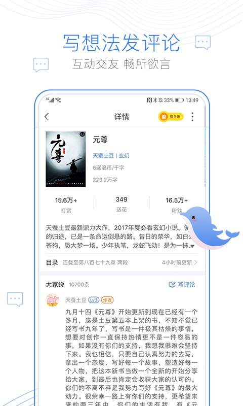 逐浪小说官方版
