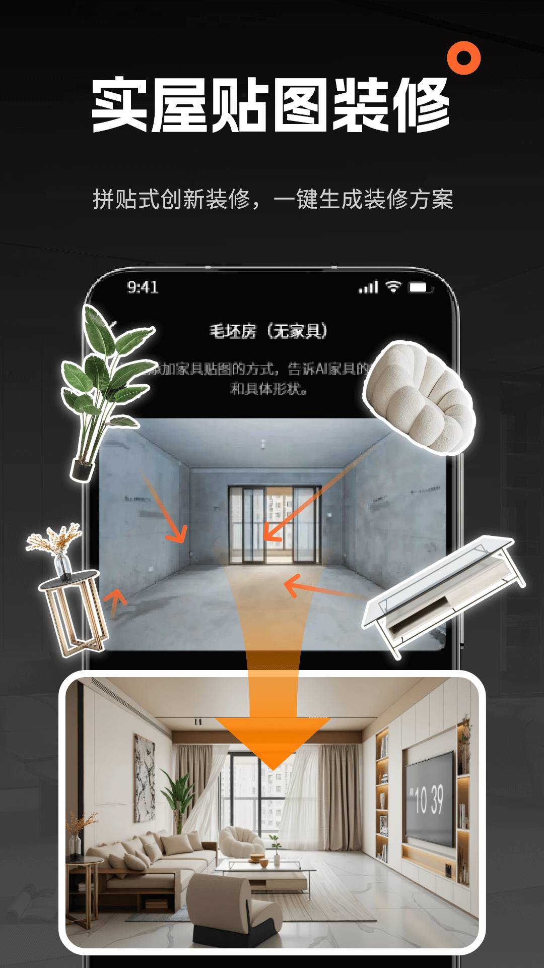 AI室内大师会员免登录