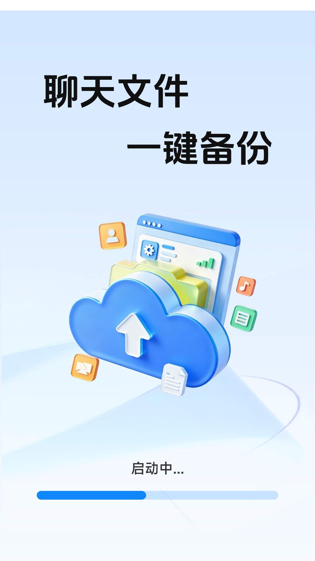 微聊天记录备份迁移官网版