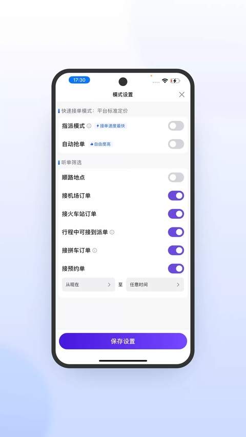 火箭出行车主端会员免登录