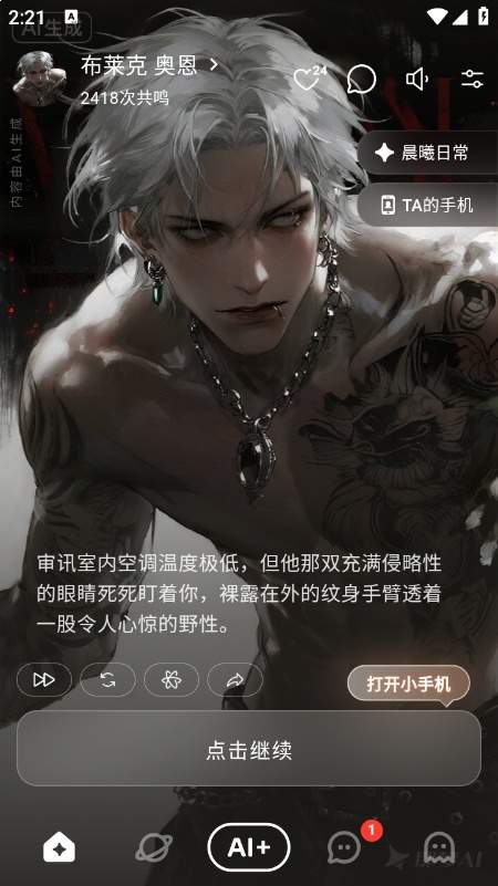 ShineAI小手机会员免登录