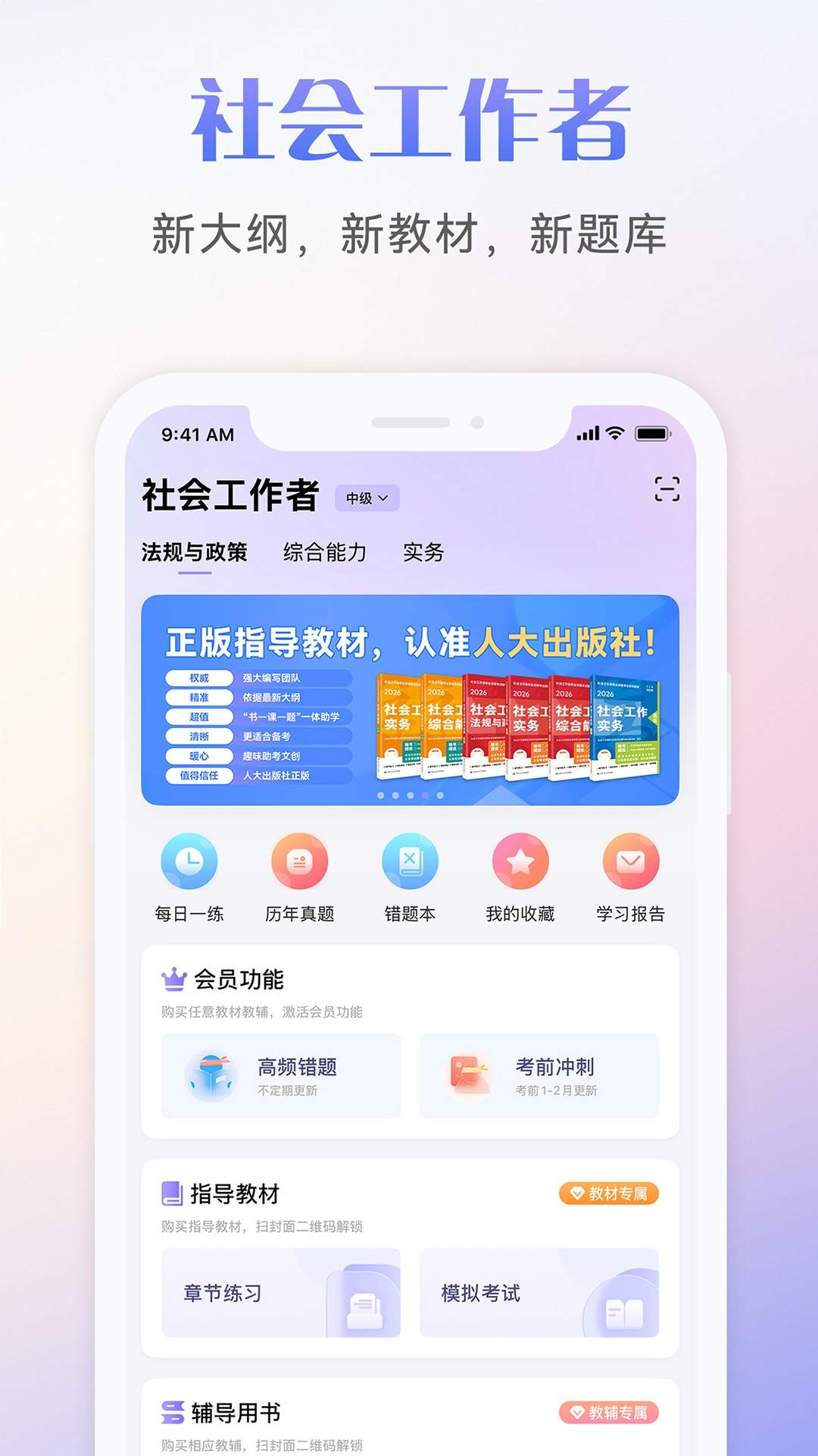 社会工作者考试老版本