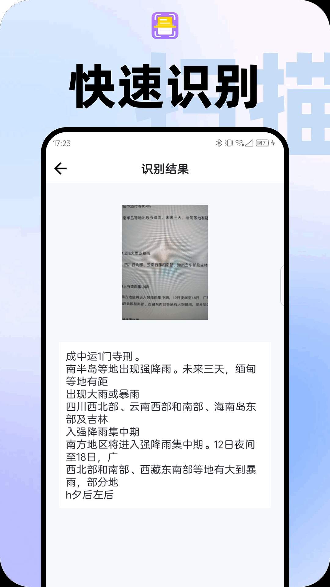 安逸扫描器手机版