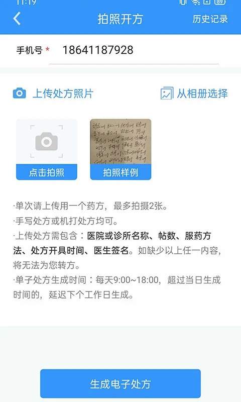 医见通医生端会员免登录