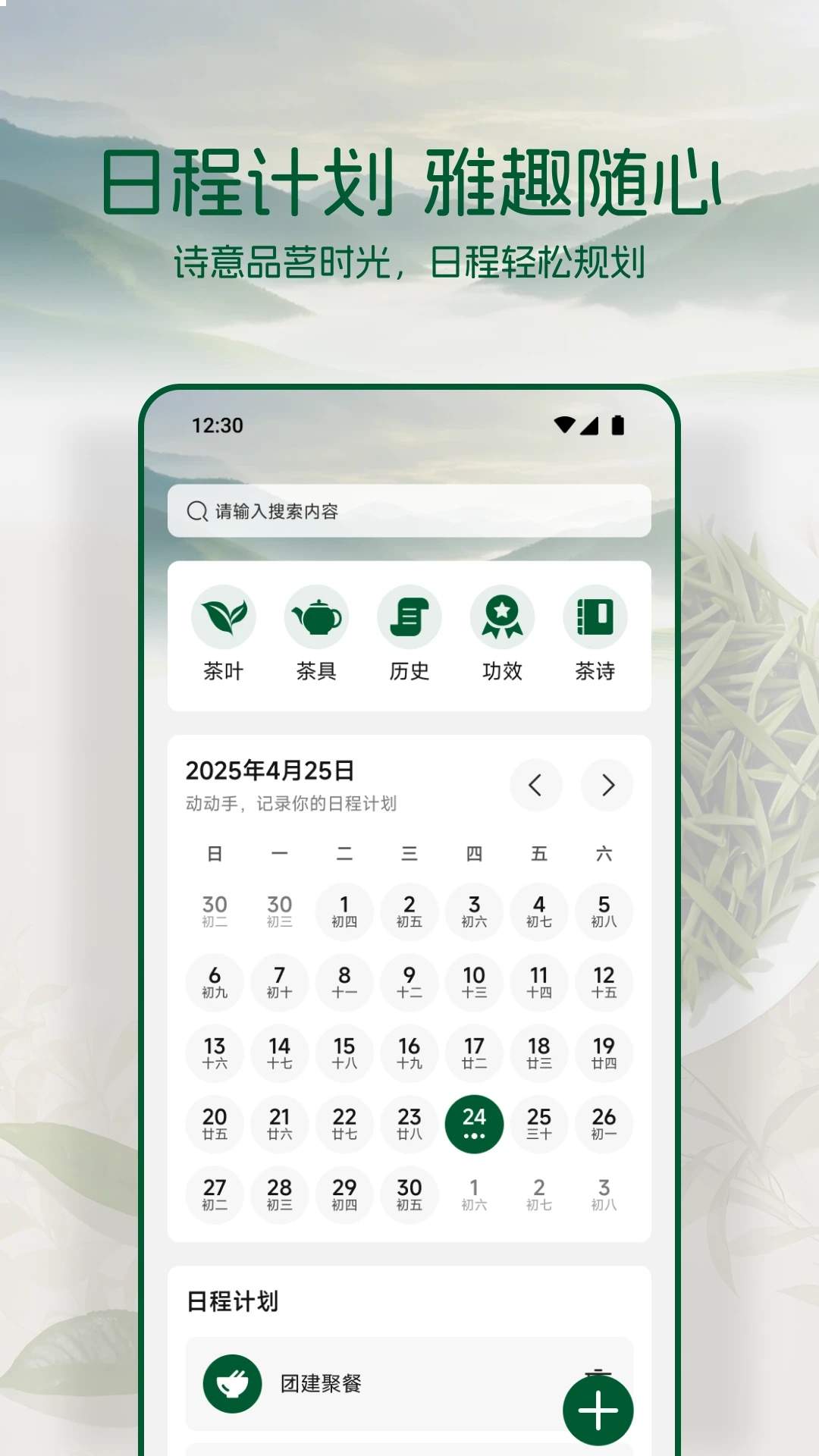 黔茶通纯净版