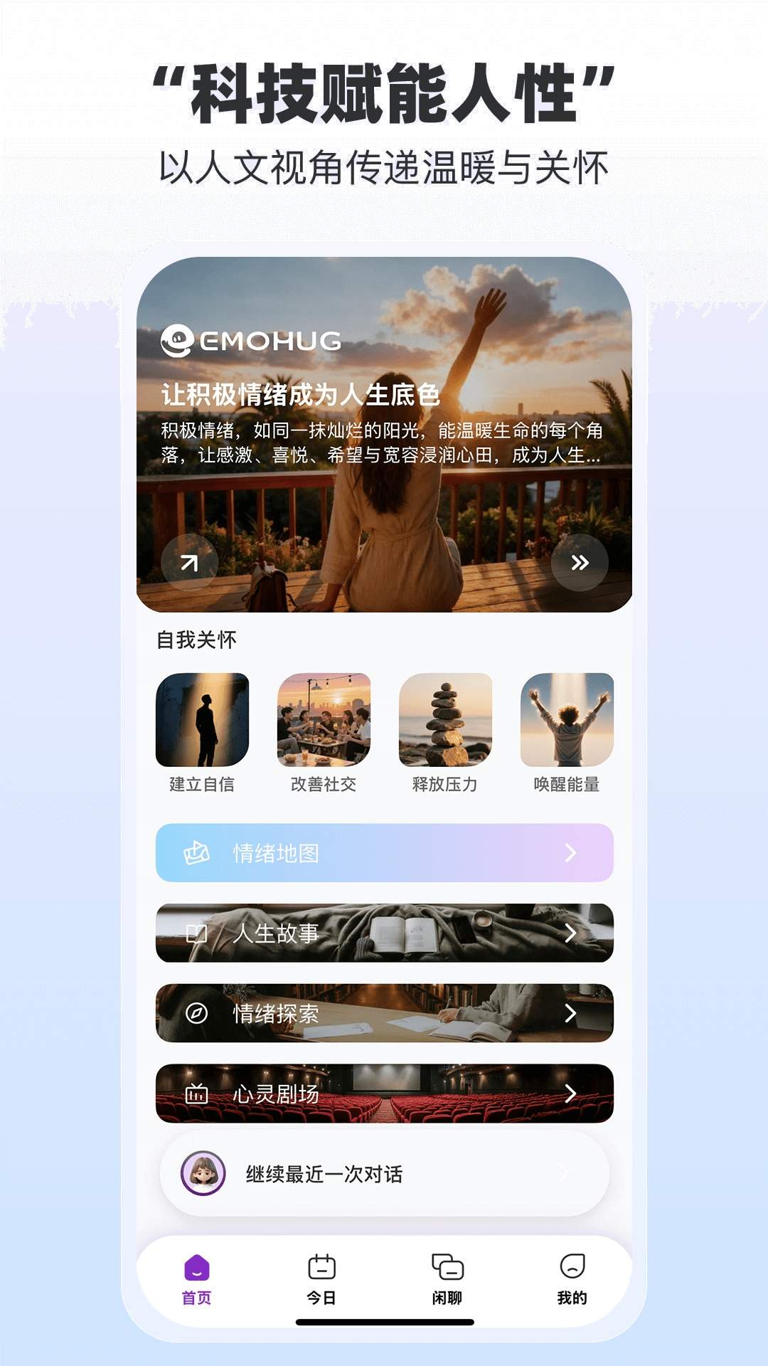 EmoHug无会员